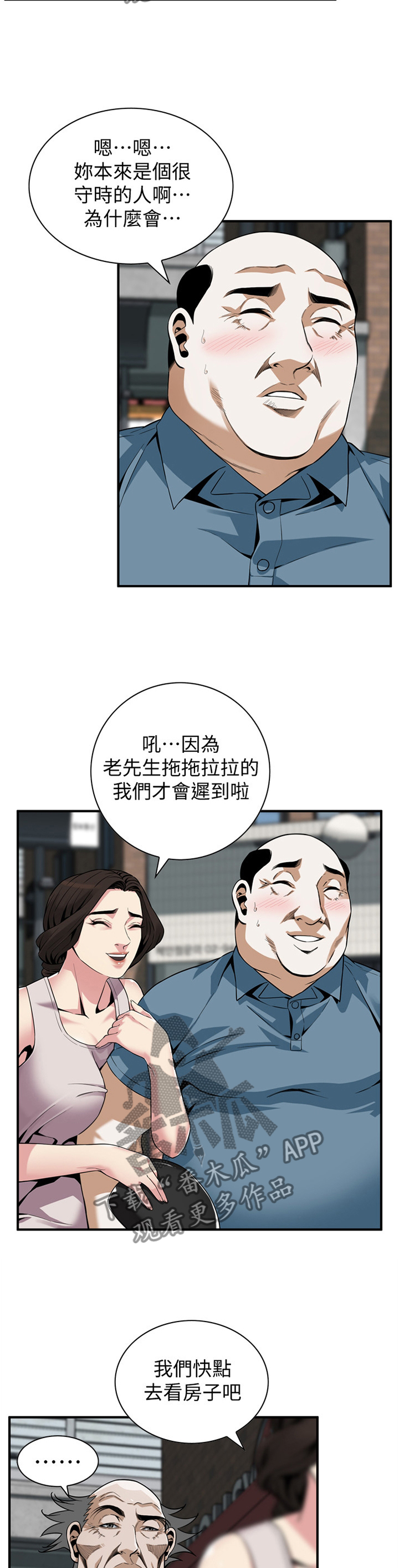 窥视者2漫画,第159章：期待已久2图