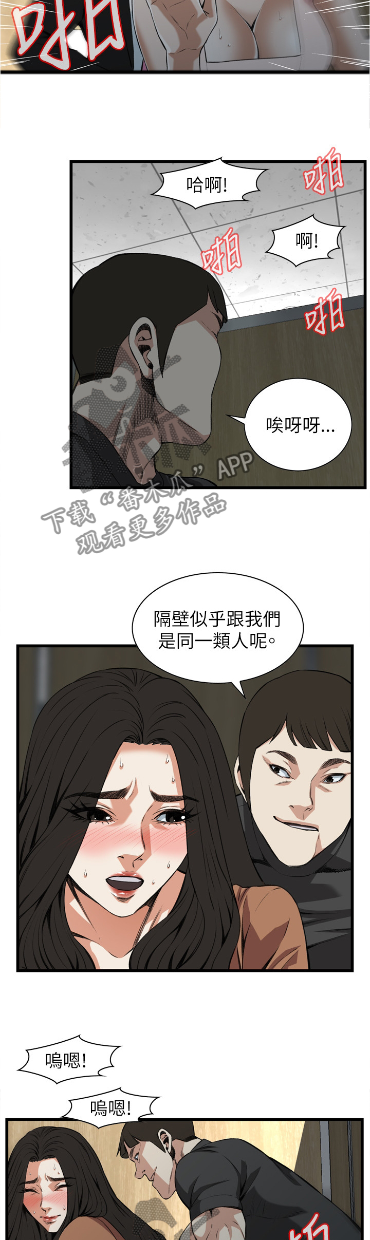 窥视者2结局漫画,第86章：害怕1图