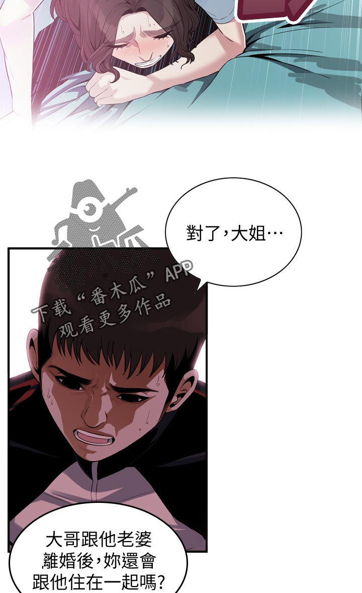 窥视者电影免费观看完整版漫画,第211章：难搞4图