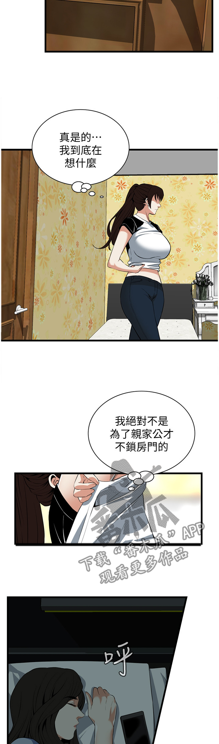 窥视者2更新时间漫画,第118章：不诚实3图