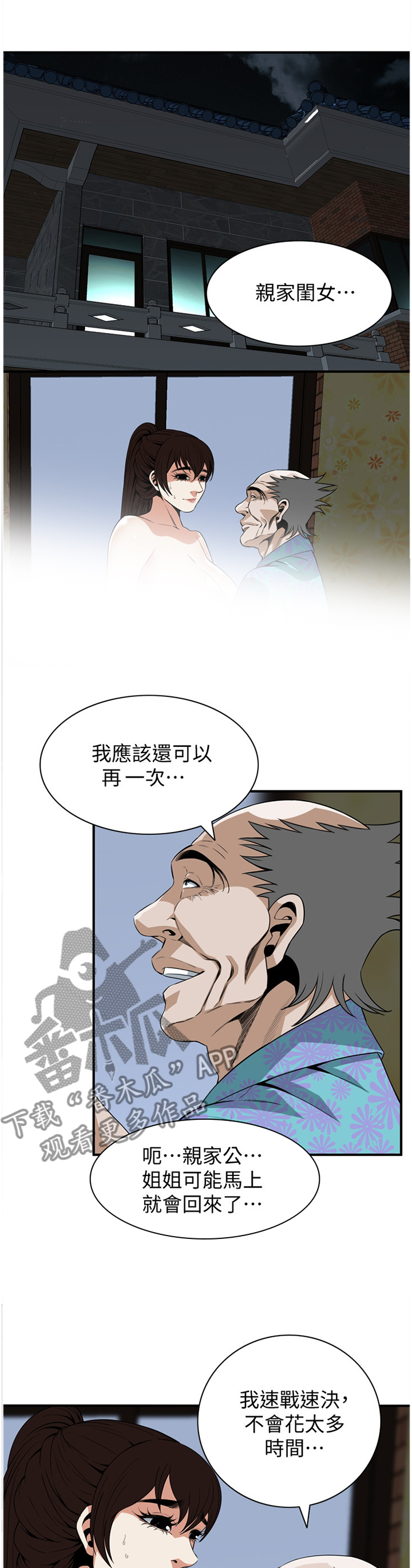 窥视者2漫画,第133章：一家人4图