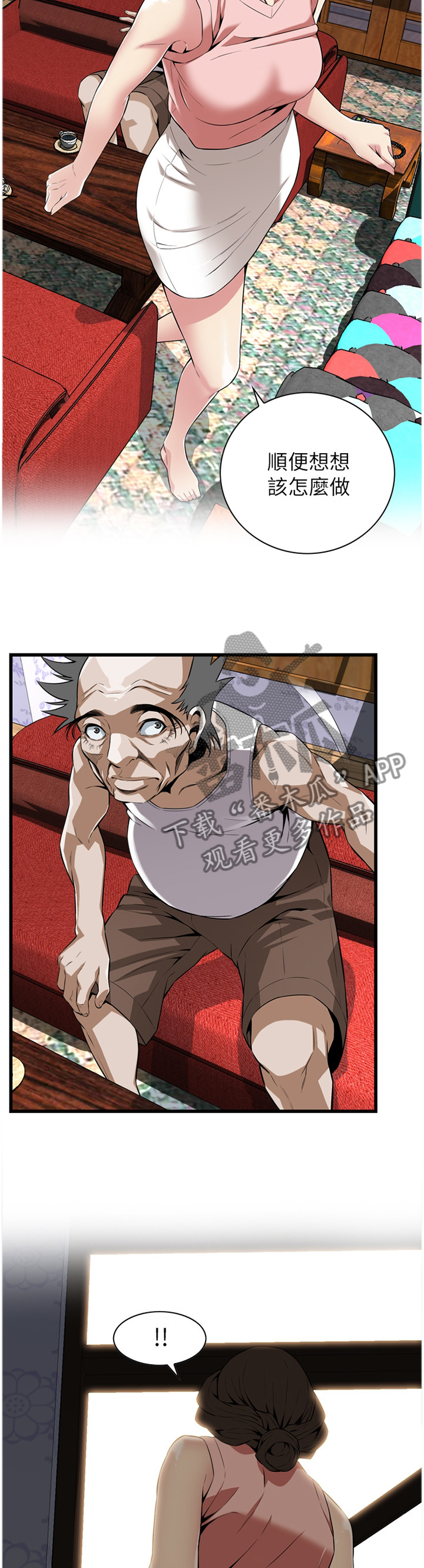 窥视者2更新时间漫画,第114章：回来就找你1图