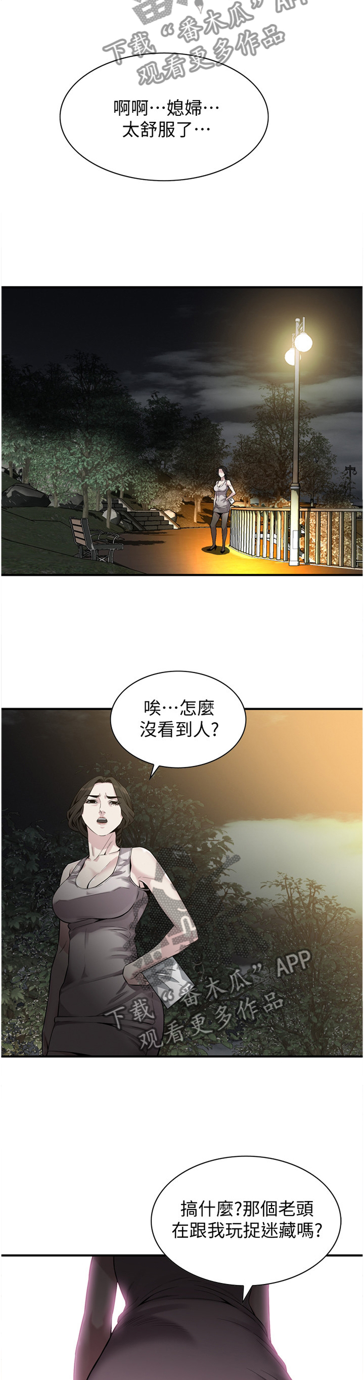 窥视者2漫画,第167章：公园漫步2图