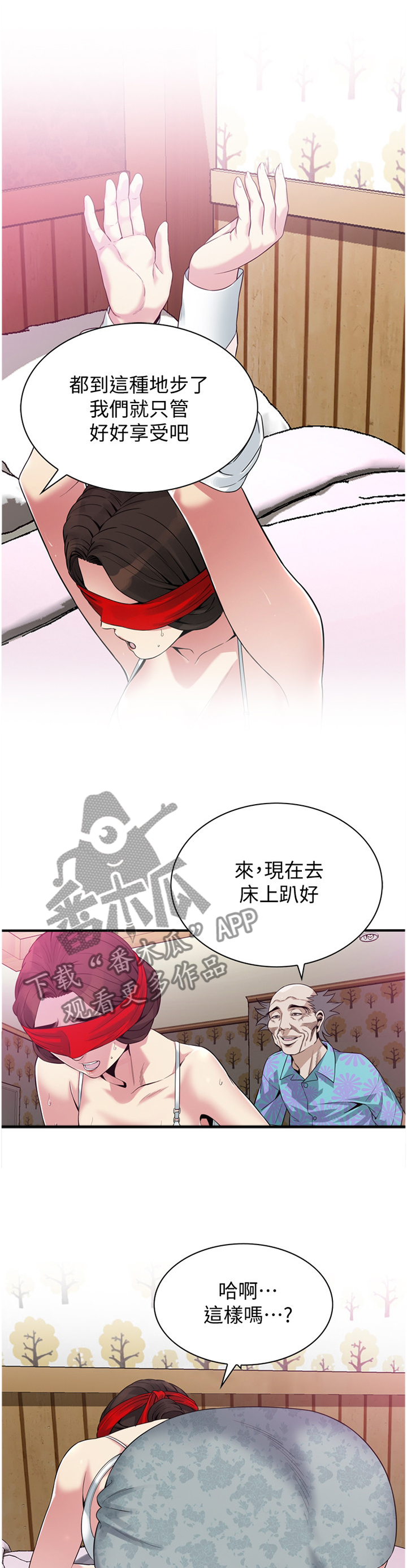 窥视者2漫画,第176章：套路5图
