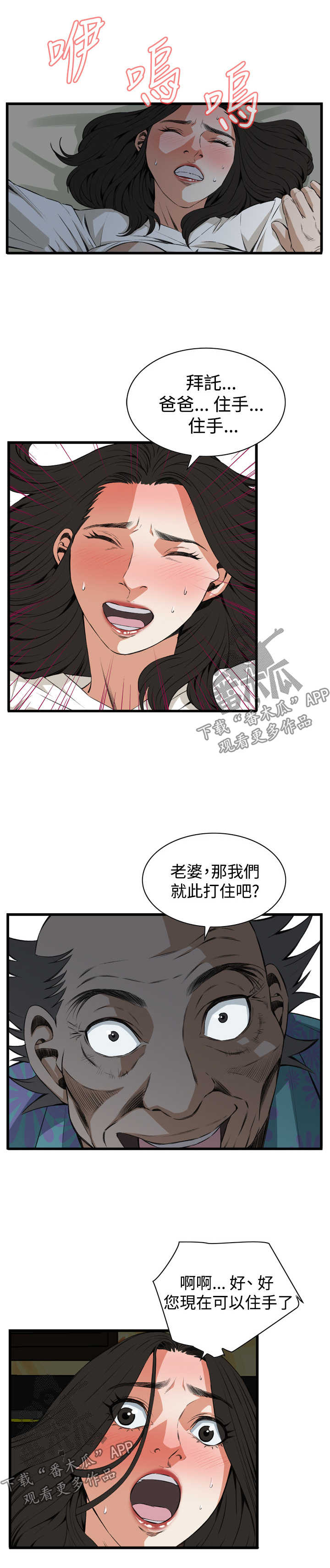 窥探者2漫画,第40章：重头戏5图