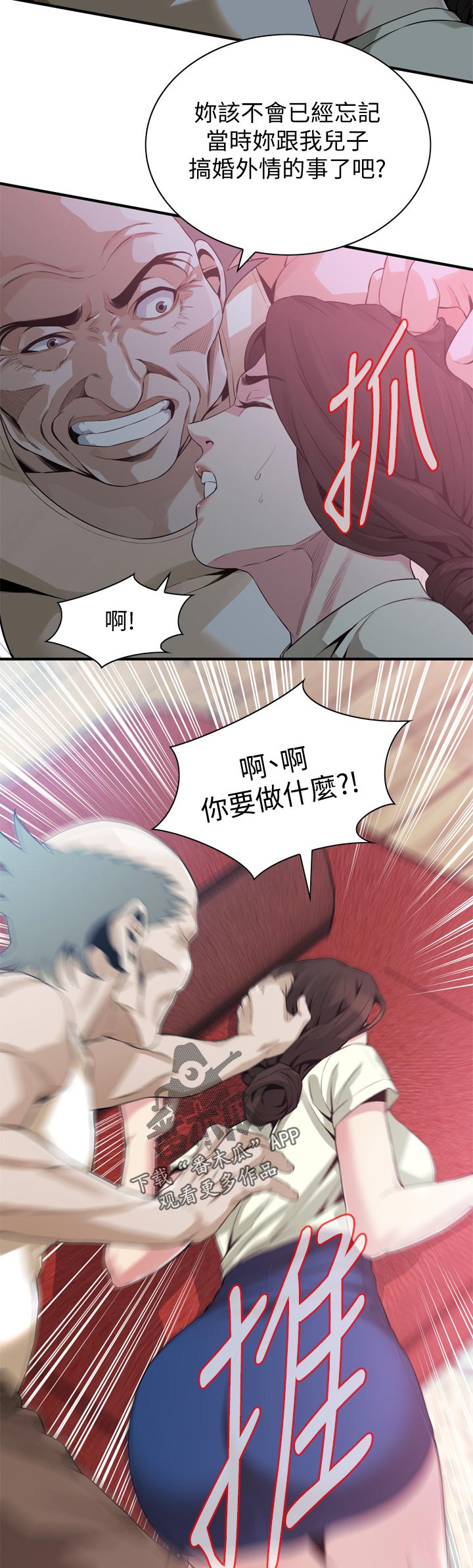 窥视者2漫画,第208章：比较3图