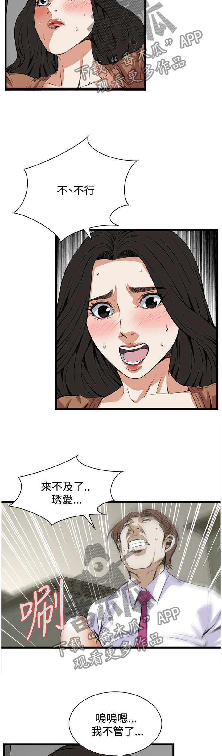 窥视者2免费观看漫画,第67章：忍不住5图