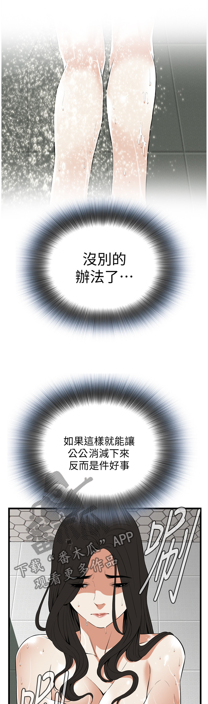 窥视者2更新时间漫画,第118章：不诚实1图