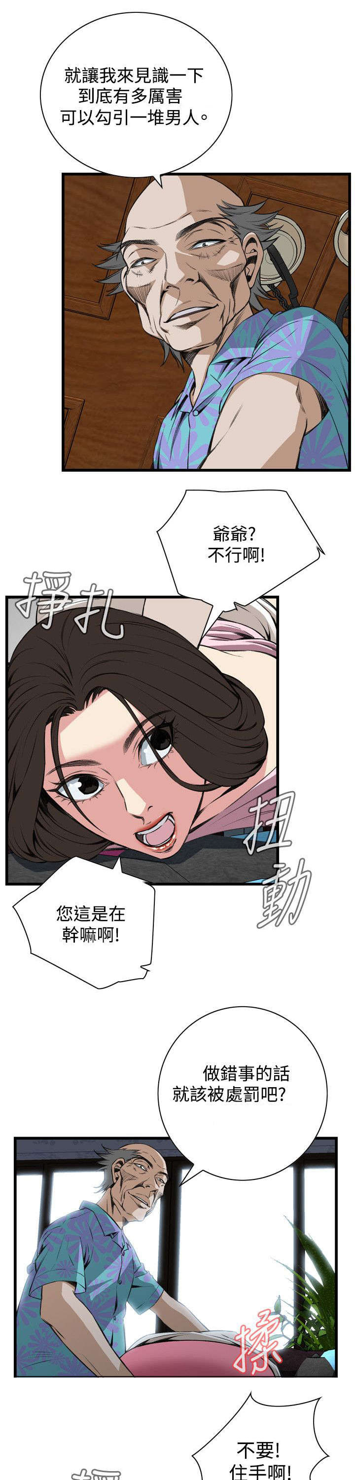 窥视者2021电影免费观看完整版漫画,第34章：被惩罚3图