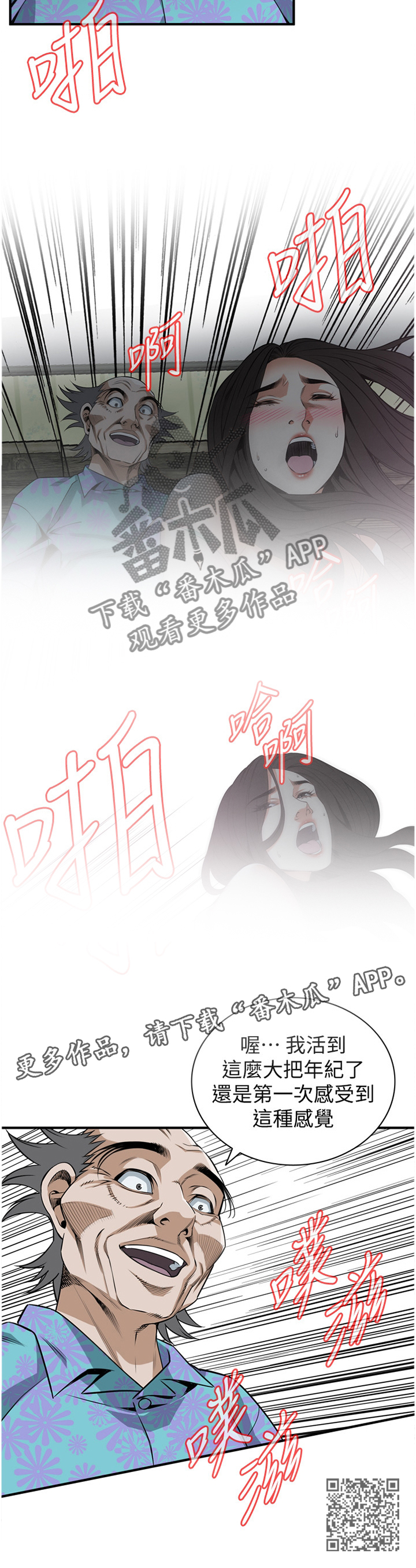 窥视者2017年免费观看漫画,第137章：一而再,再而三2图