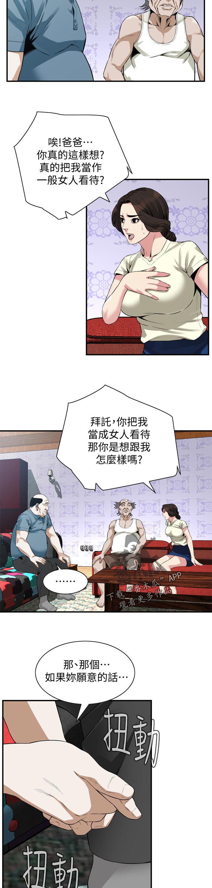 窥视者2免费阅读全文漫画,第207章：不敢相信3图