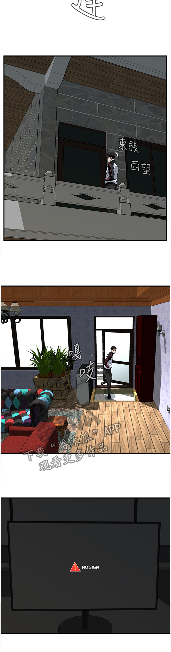 窥视者2免费观看漫画,第147章：历史性会面1图