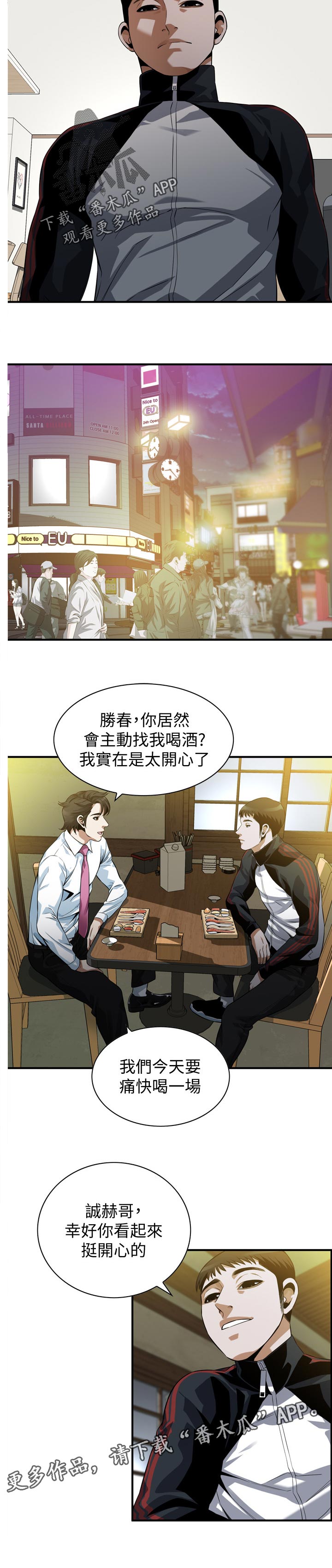 窥视者2免费观看漫画,第299章：烦恼1图
