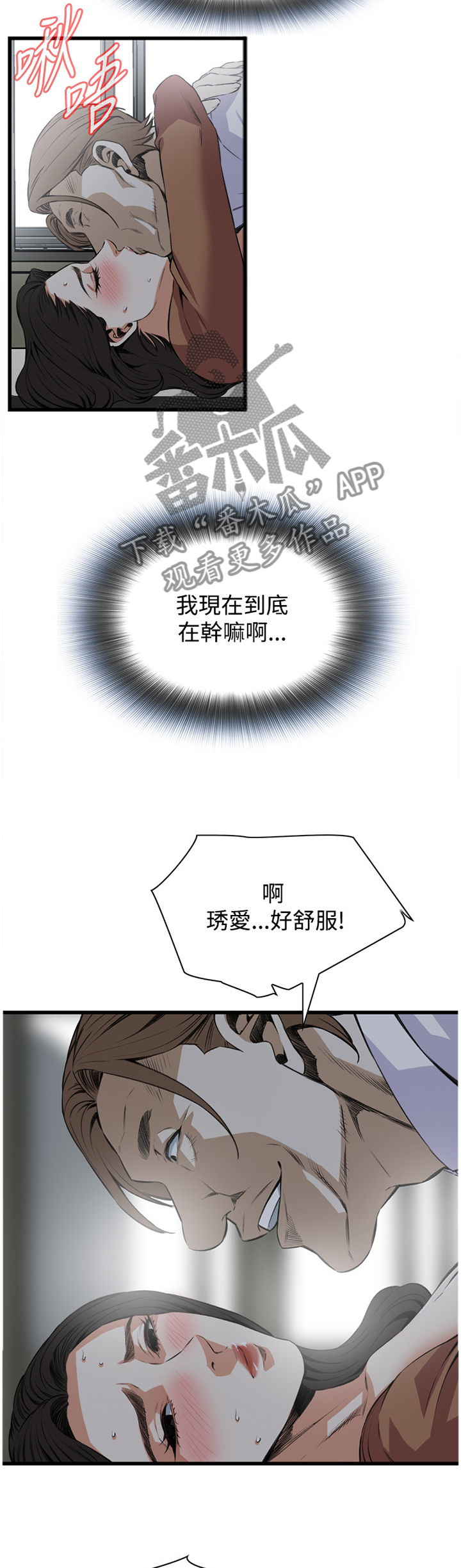 窥视者2免费观看漫画,第67章：忍不住3图