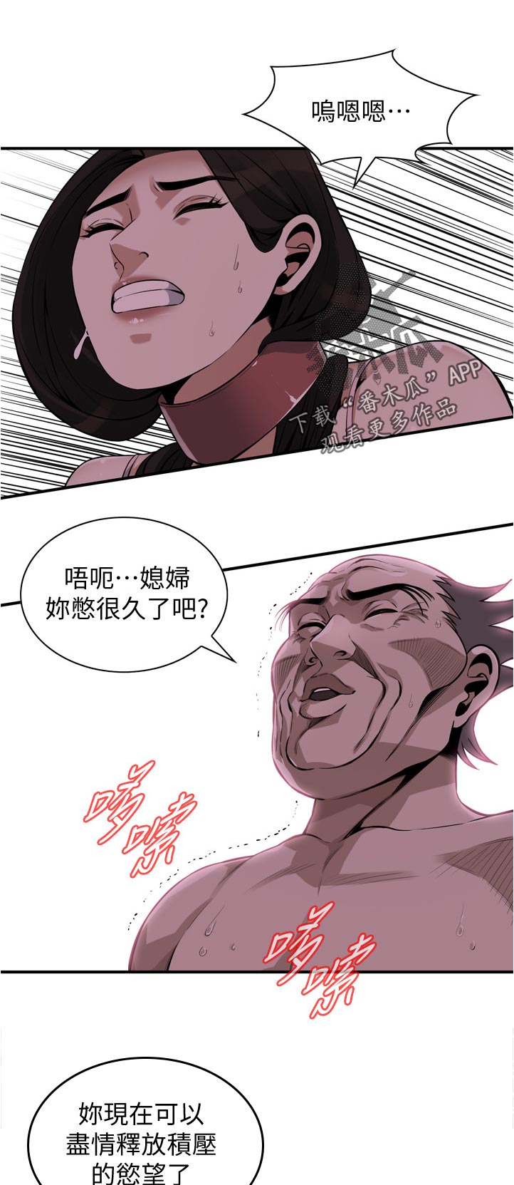 窥视者2漫画,第259章：释放1图