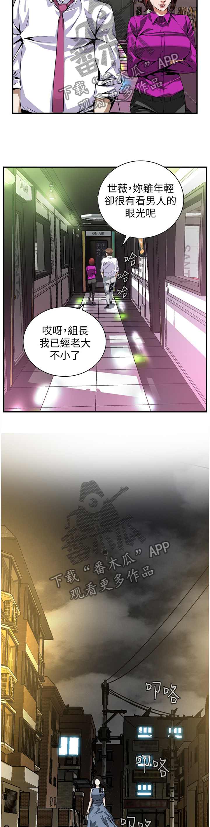 窥视者2免费观看漫画,第146章：时来运转2图