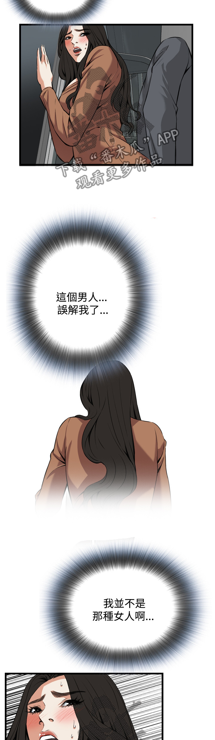 窥视者2更新时间漫画,第79章：无事发生5图