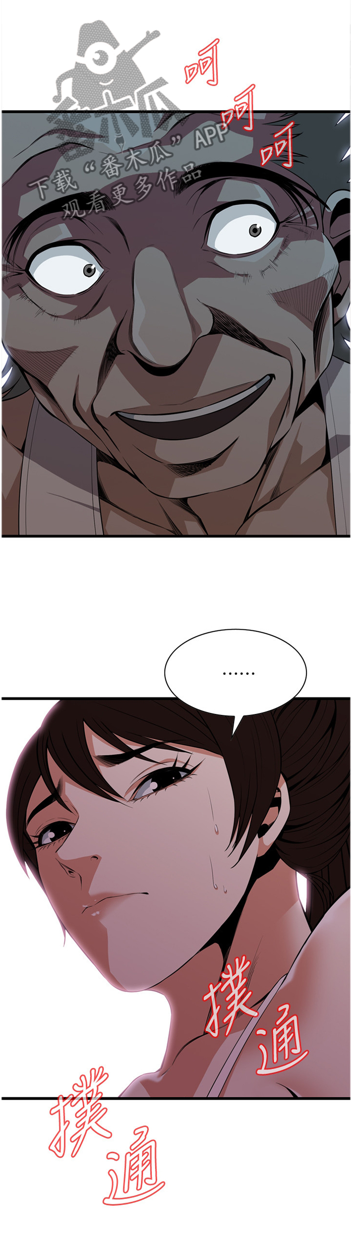 窥视者2021电影免费观看完整版漫画,第118章：不诚实3图