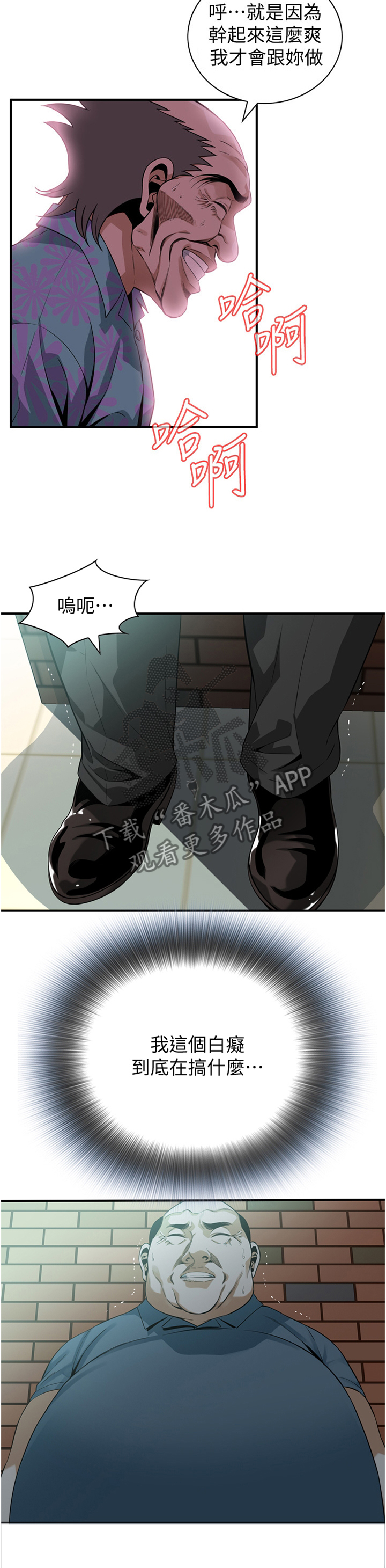 窥视者2免费阅读全文漫画,第164章：吃饭4图