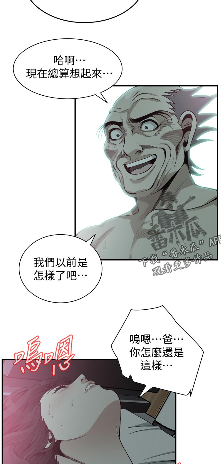 窥视者2漫画,第229章：无人能及3图