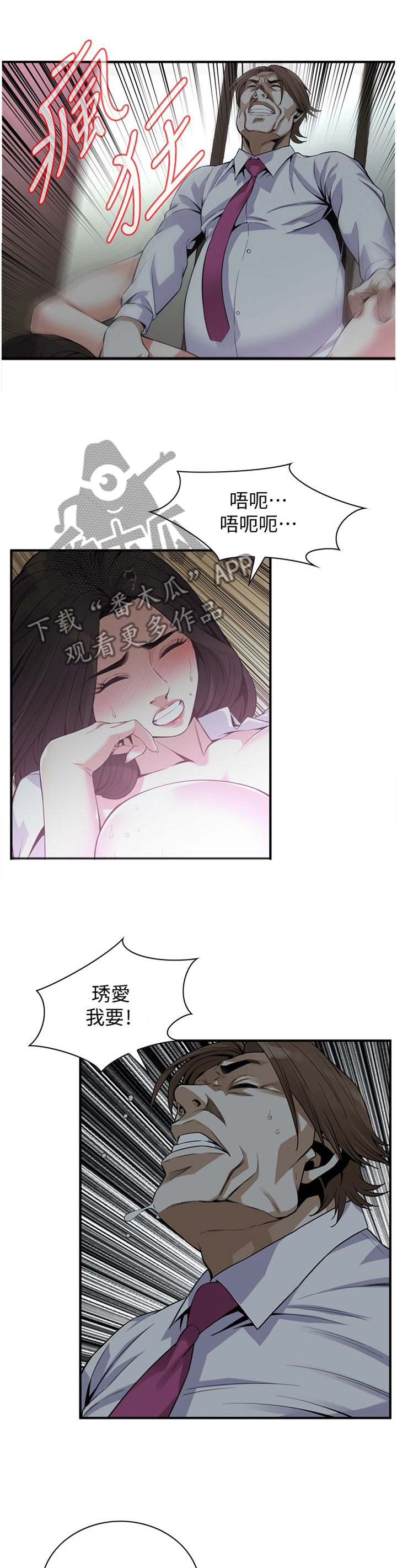 窥视者2漫画,第157章：察觉3图