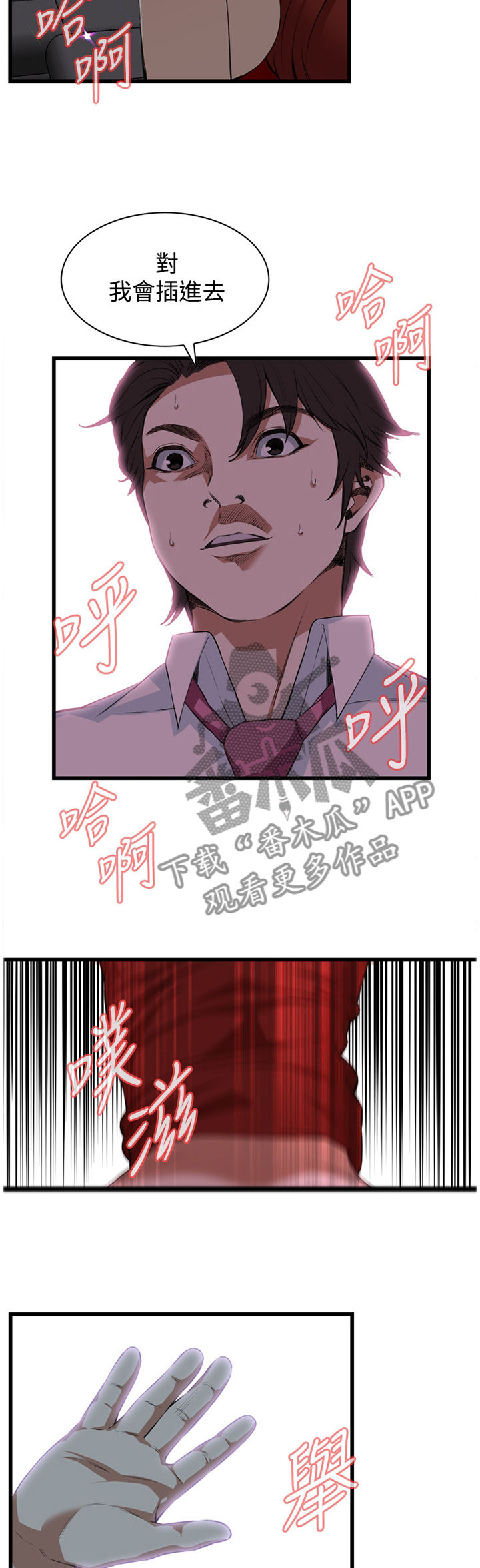 窥视者2017年免费观看漫画,第52章：原谅2图