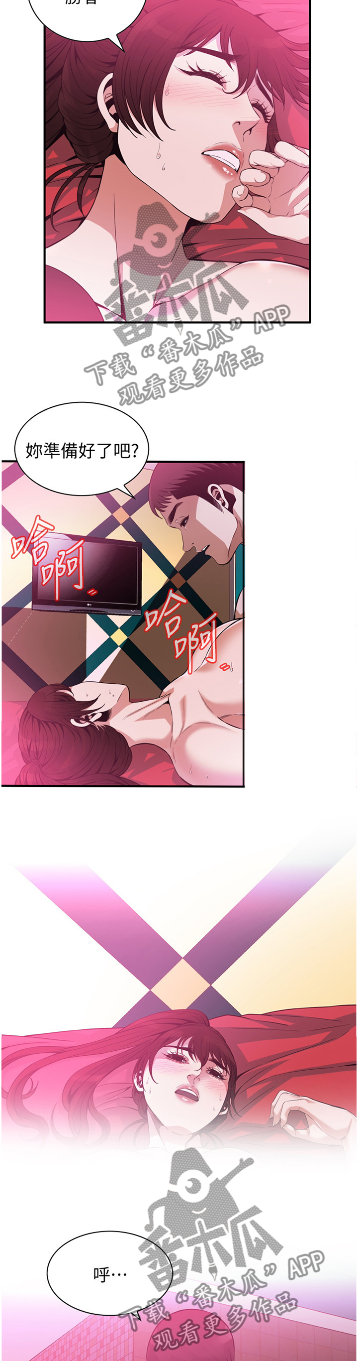 窥视者2漫画,第159章：期待已久1图