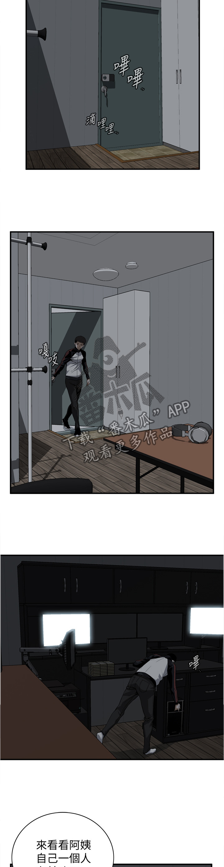 窥视者2免费观看漫画,第126章：辛苦你了4图