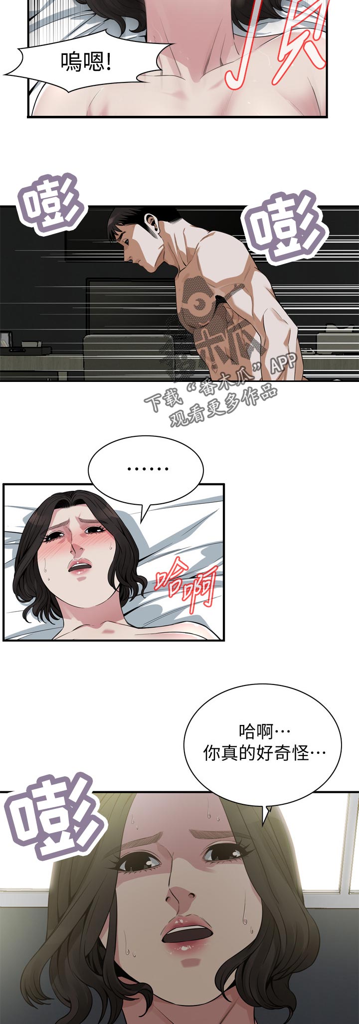 窥视者2021电影免费观看完整版漫画,第226章：告知4图