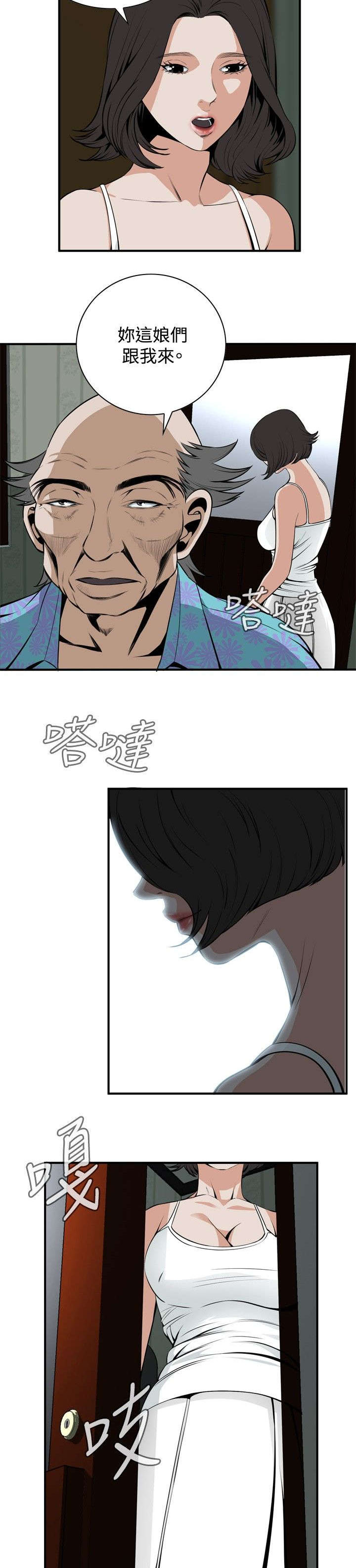 窥视者2017年免费观看漫画,第7章：枷锁5图