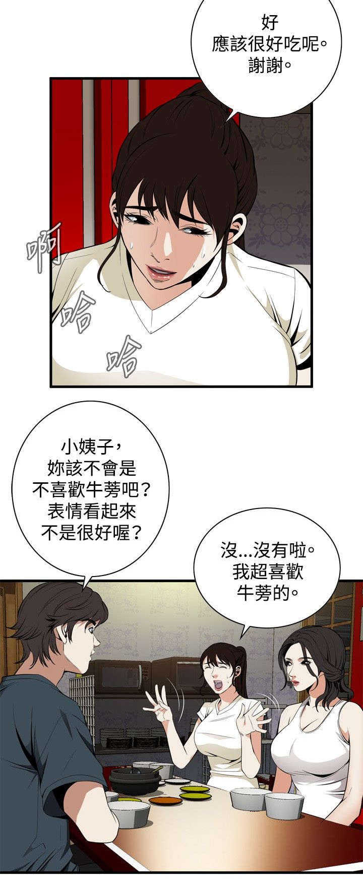 窥视者20集完整版漫画,第8章：游戏时间4图