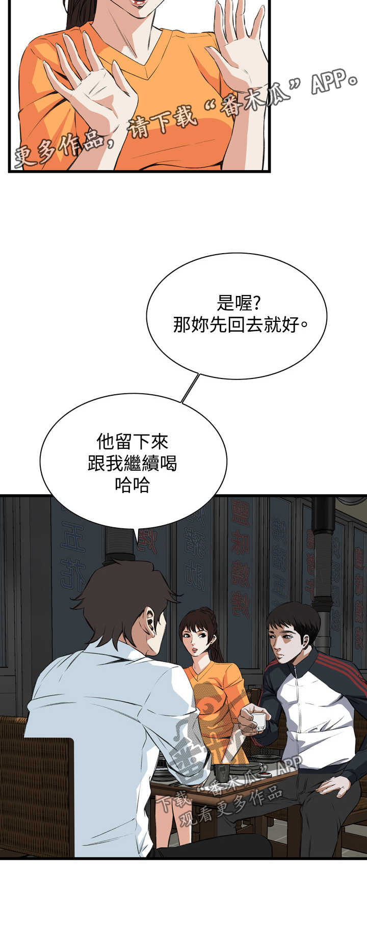 窥探者2漫画,第40章：重头戏3图