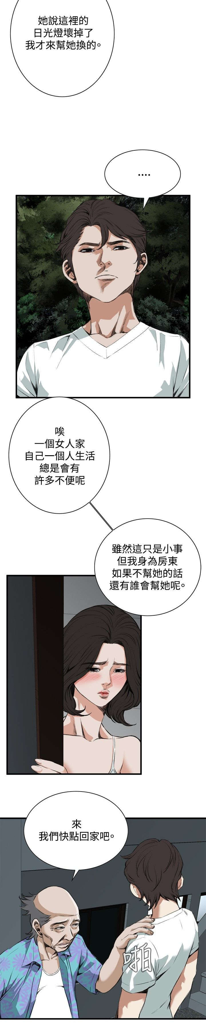 窥视者2更新时间漫画,第13章：跟踪2图
