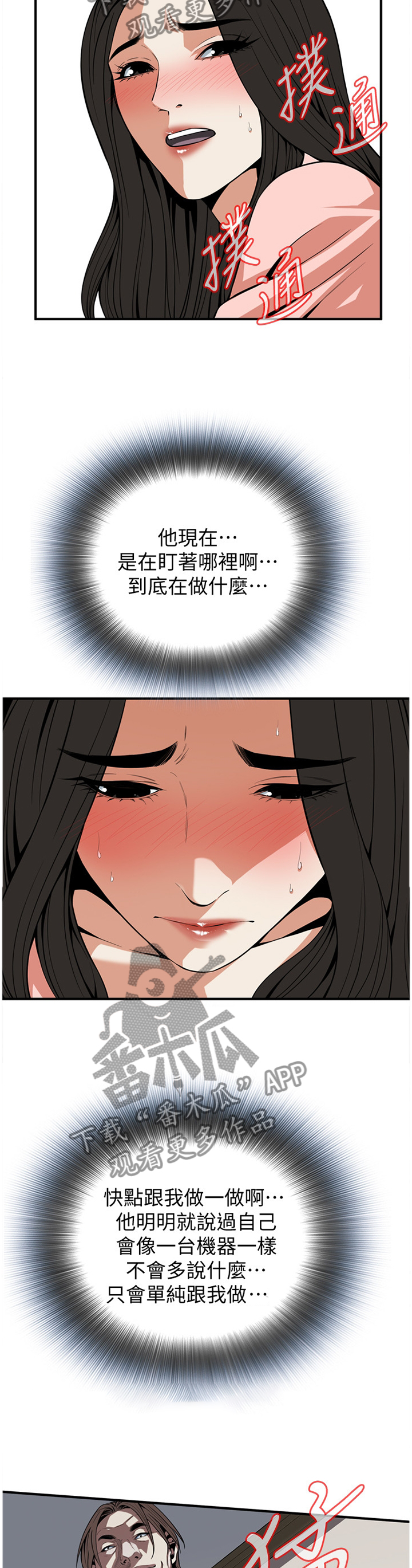 窥视者20集完整版漫画,第130章：你来提要求?1图