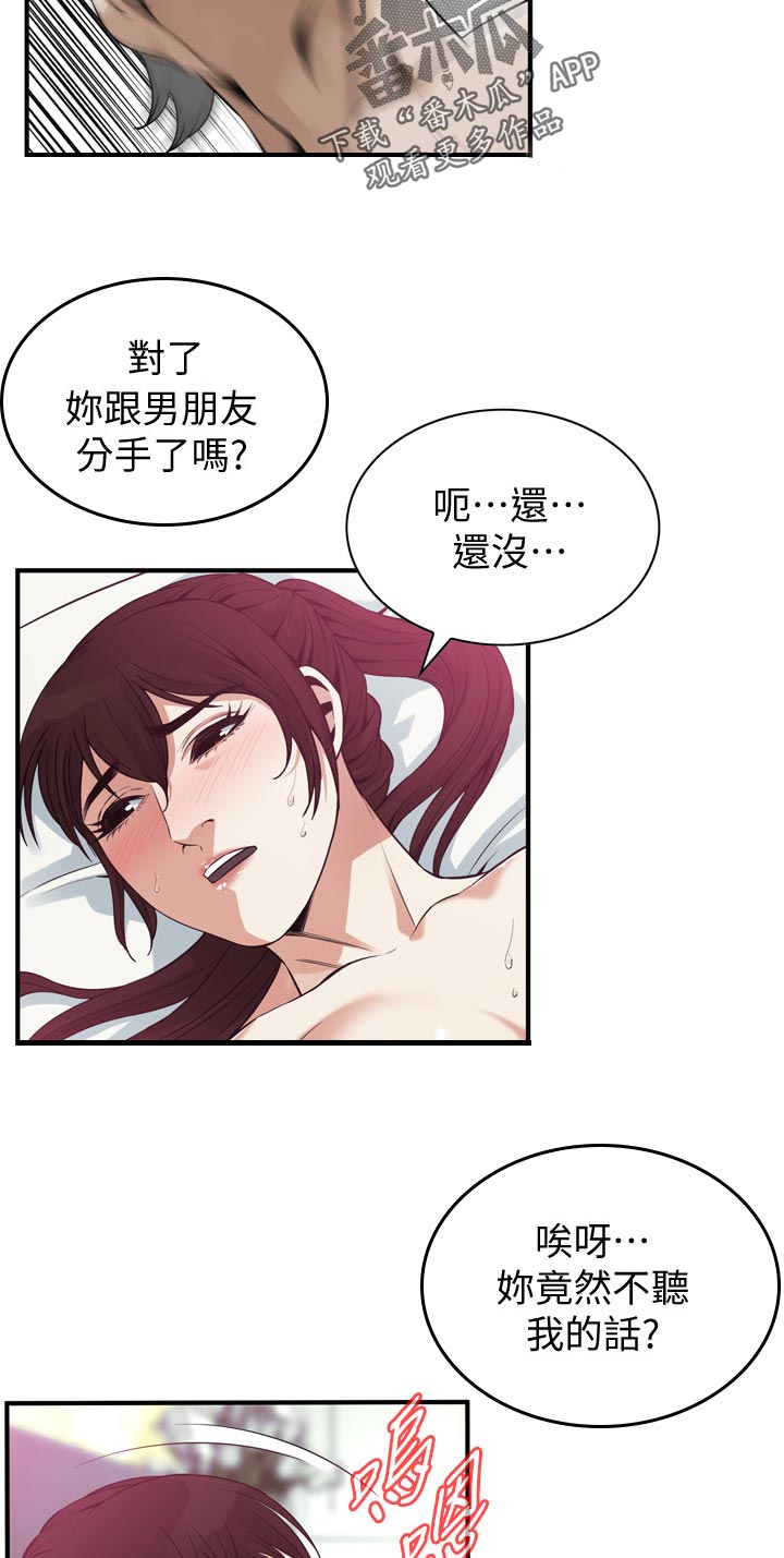 窥视者2漫画,第203章：我就知道5图