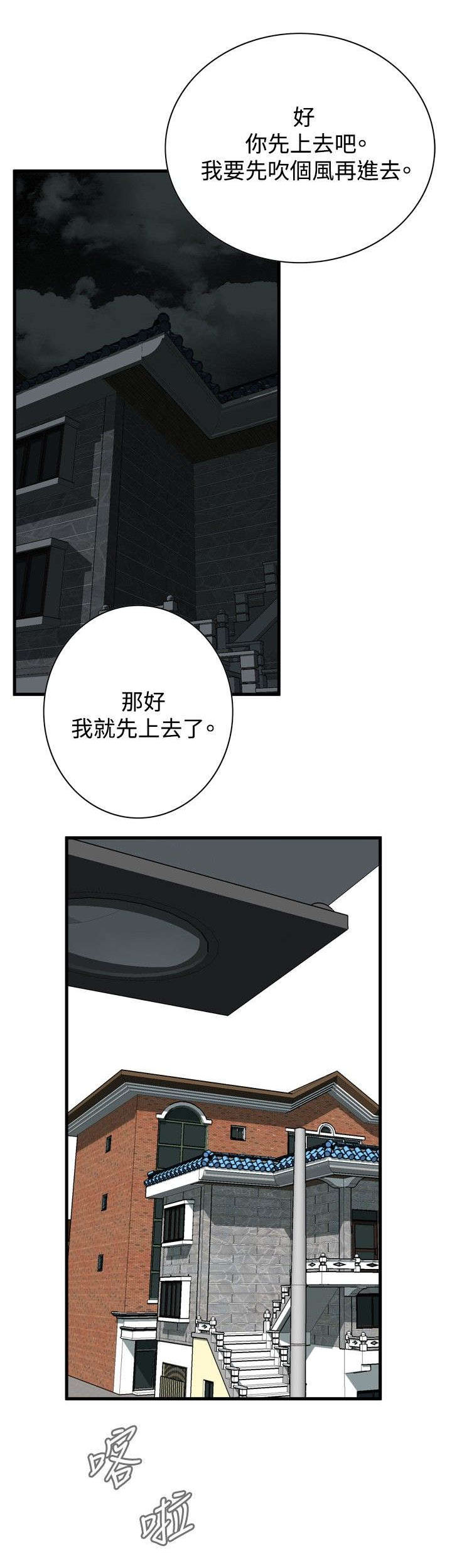 窥视者2更新时间漫画,第13章：跟踪4图