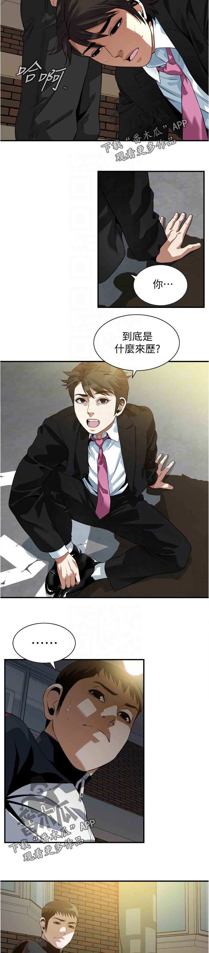 窥视者韩国电影免费观看完整版漫画,第300章：什么意思3图