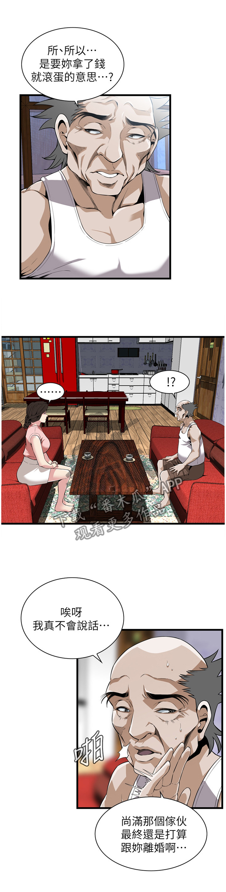 窥视者2漫画,第114章：回来就找你1图