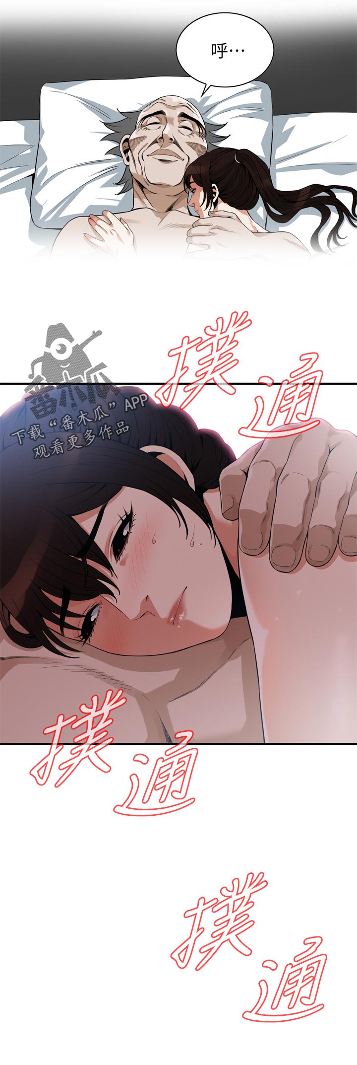 窥视者2第93话免费阅读漫画,第236章：一起睡觉2图