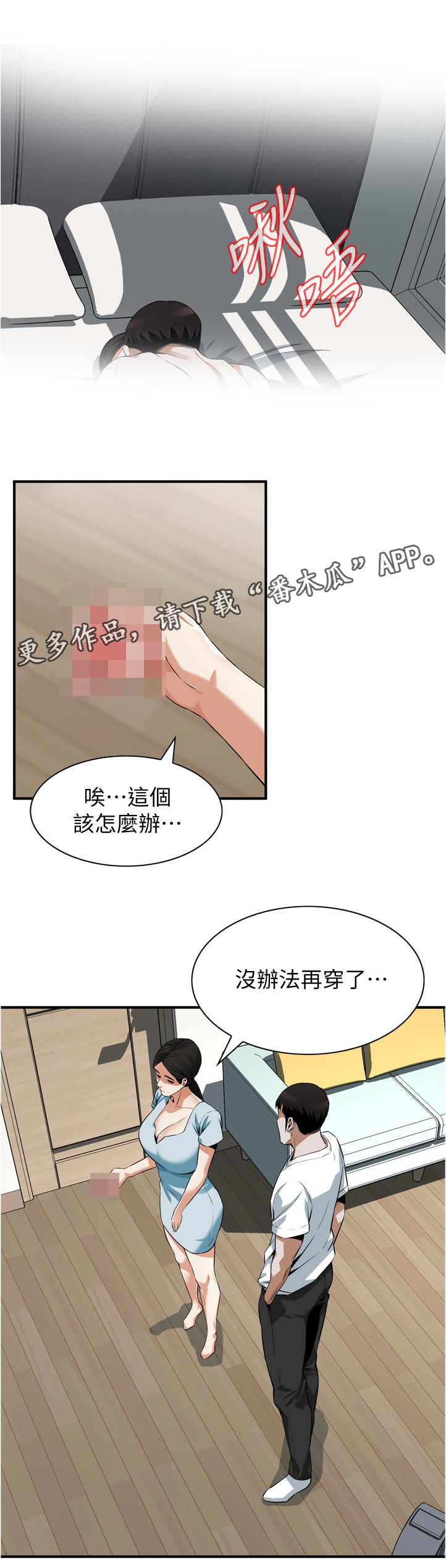 窥视者2免费观看漫画,第255章：表现得很好4图