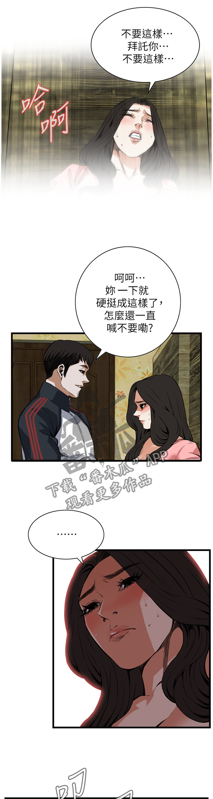 窥视者韩国电影免费观看完整版漫画,第96章：护送回家4图
