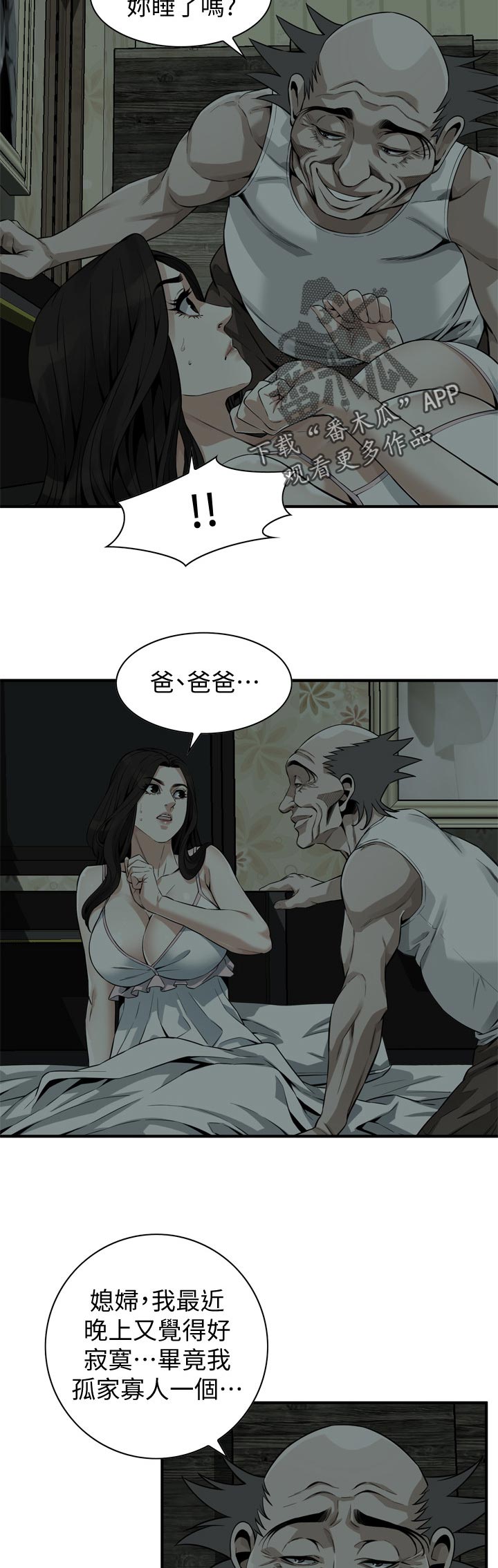 窥视者2漫画,第228章：牺牲一下5图