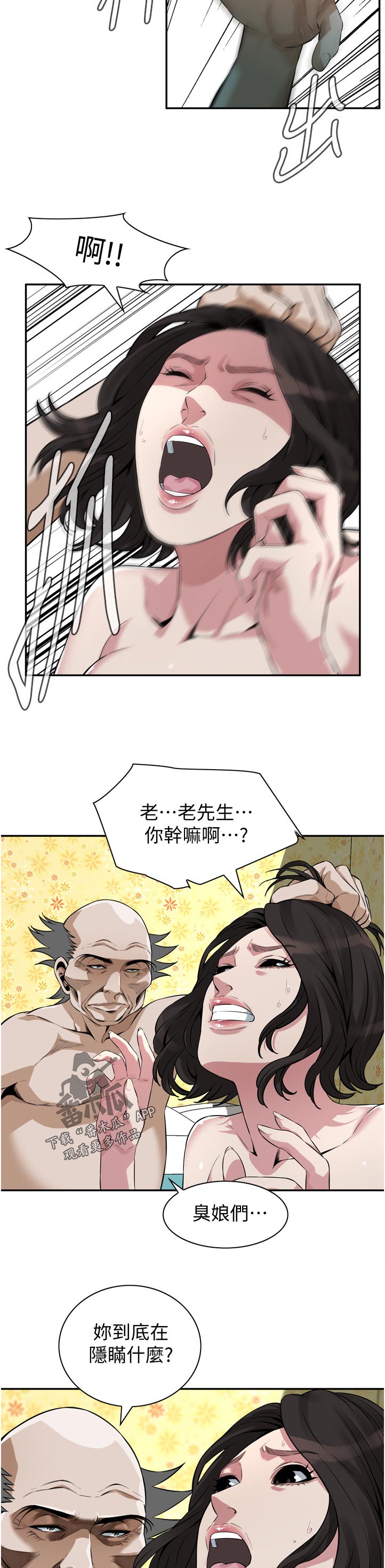 窥视者2021电影免费观看完整版漫画,第267章：没想起来1图