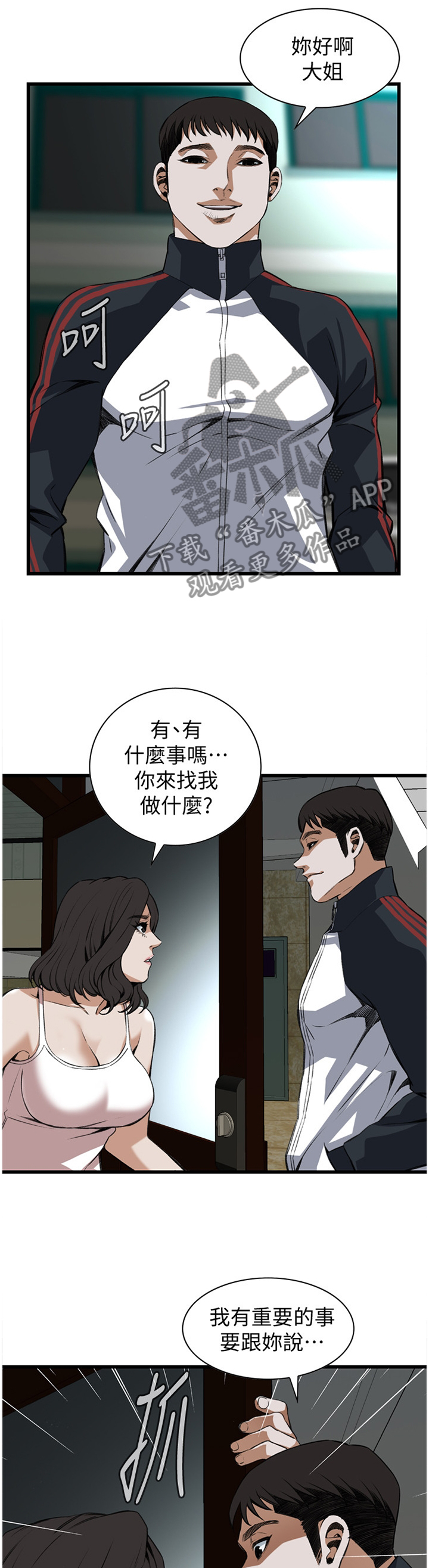 窥视者2免费观看漫画,第100章：败露3图