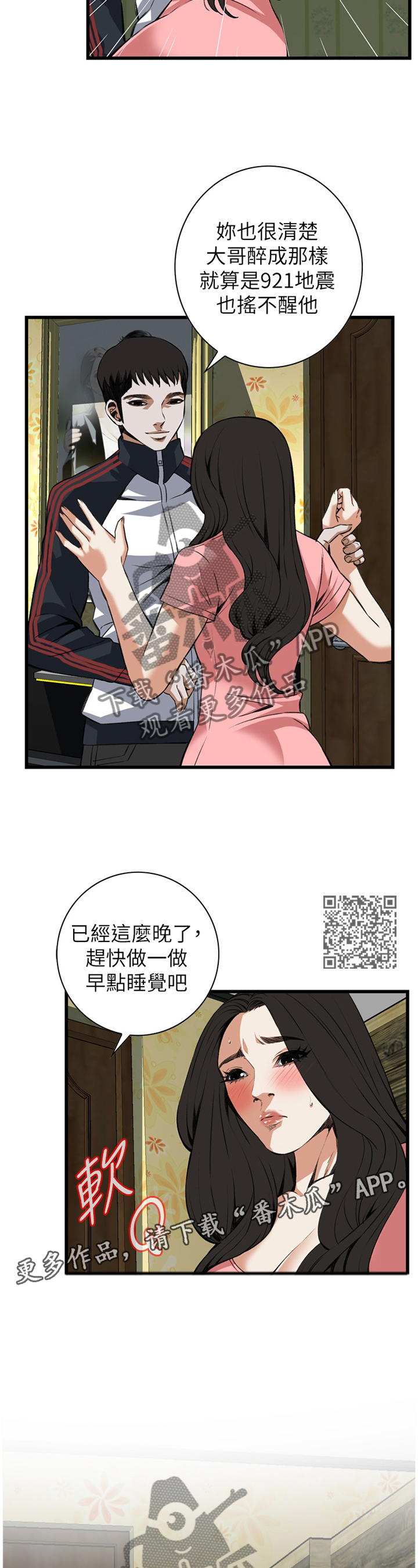 窥视者韩国电影免费观看完整版漫画,第96章：护送回家2图