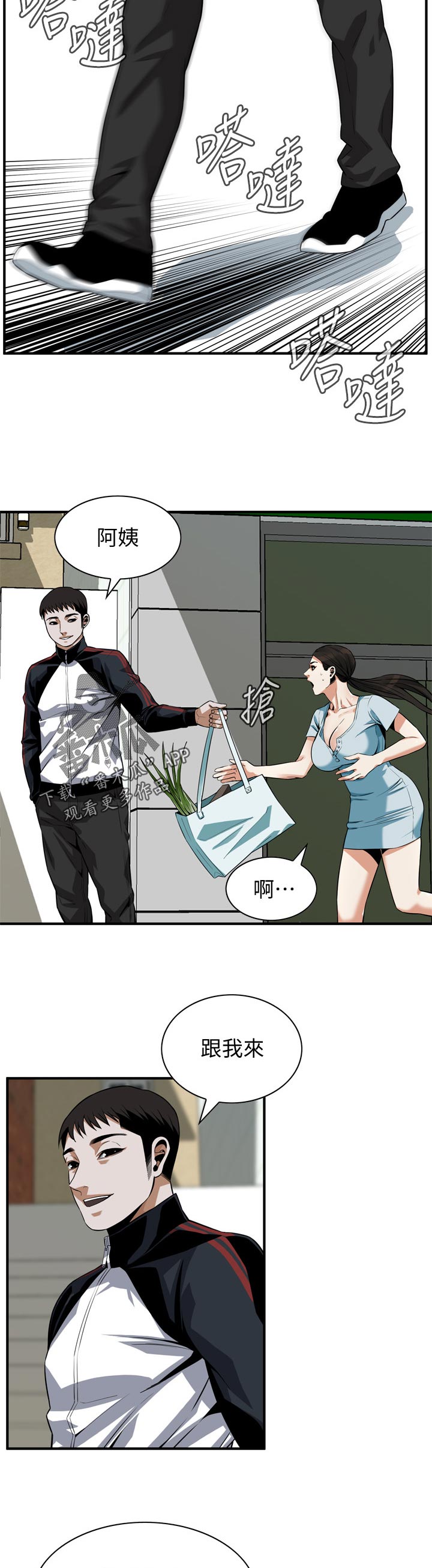 窥视者2结局漫画,第250章：机会3图