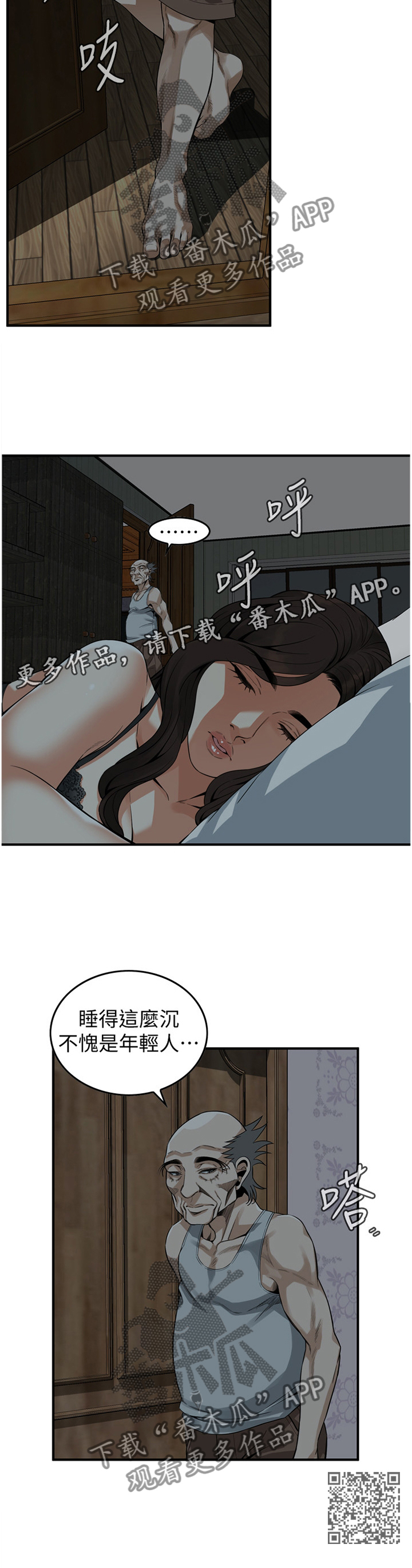 窥视者2017年免费观看漫画,第151章：三个女人2图