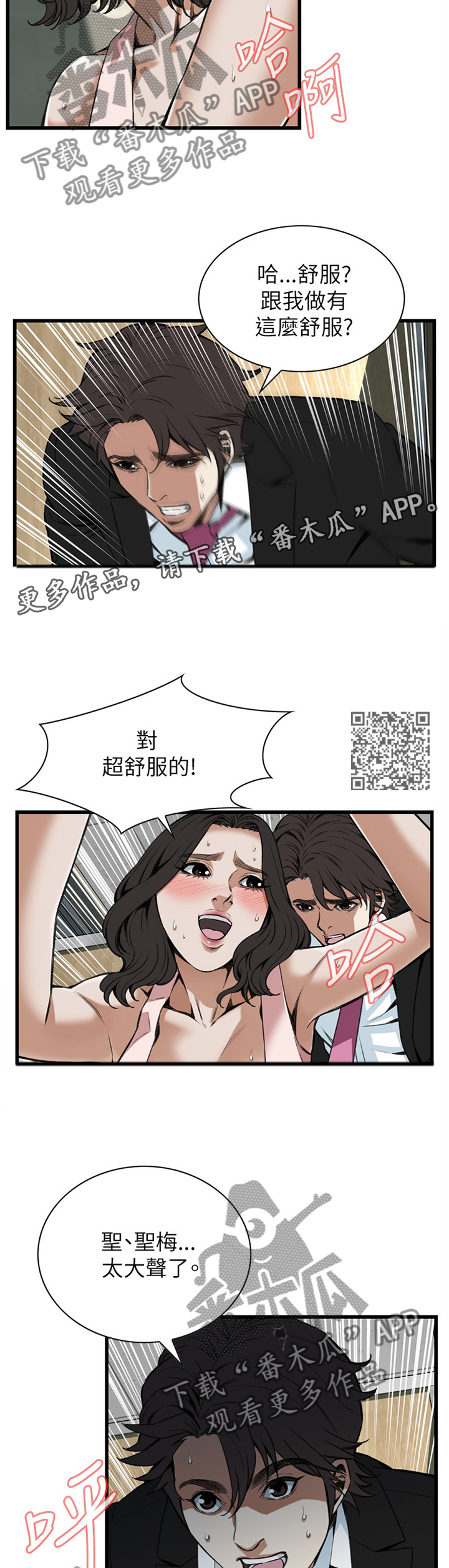 窥视者2完整版漫画,第87章：离婚原因2图