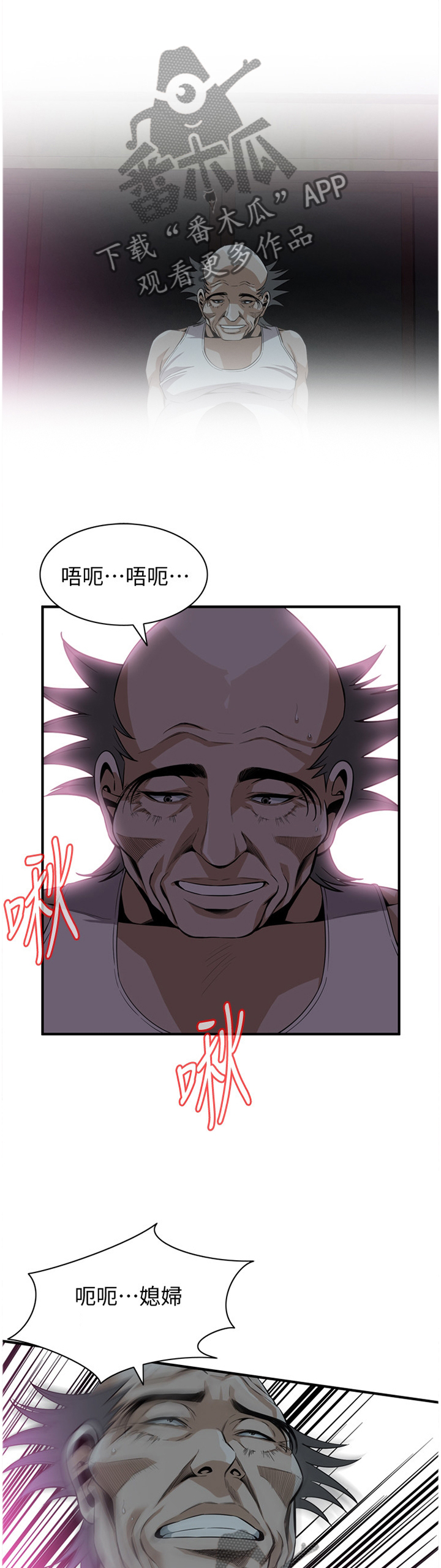 窥视者2免费观看漫画,第126章：辛苦你了1图