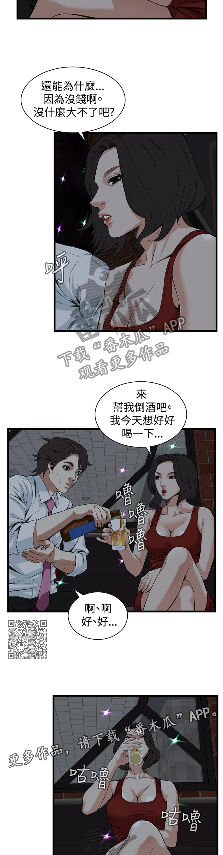 窥视者2021电影免费观看完整版漫画,第51章：邻居1图